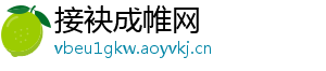 接袂成帷网